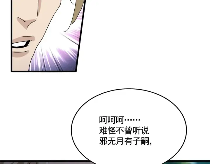 《魔皇大管家》第547话 问点事图41