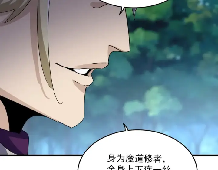 《魔皇大管家》第547话 问点事图42