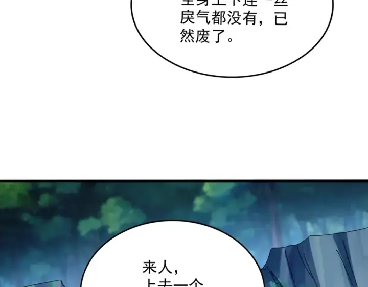 《魔皇大管家》第547话 问点事图43