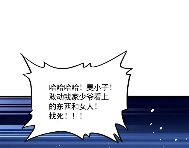 《魔皇大管家》第547话 问点事图47