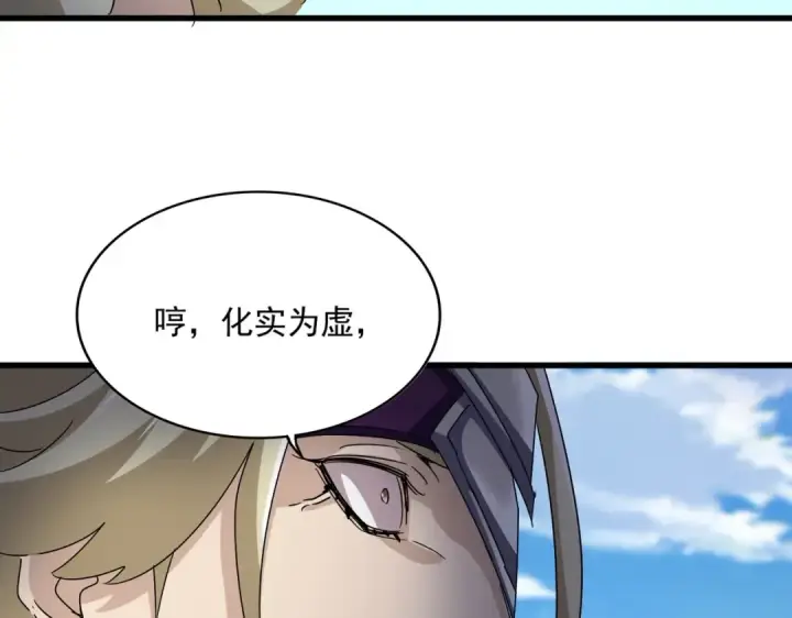 《魔皇大管家》第547话 问点事图75