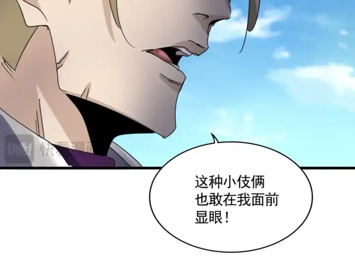 《魔皇大管家》第547话 问点事图76