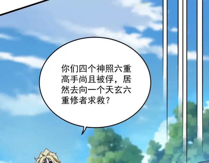 《魔皇大管家》第547话 问点事图84