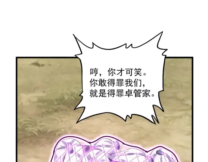 《魔皇大管家》第547话 问点事图87