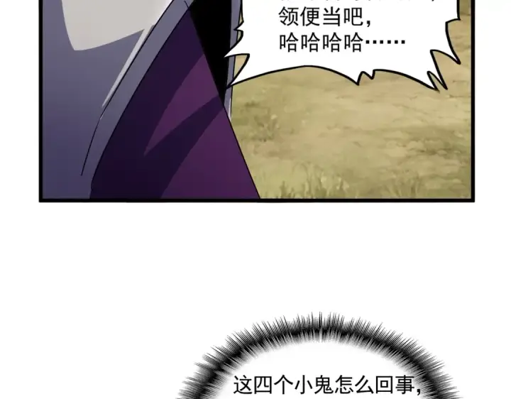 《魔皇大管家》第547话 问点事图89