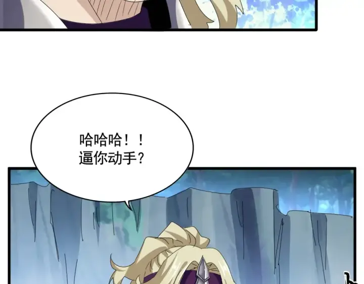 《魔皇大管家》第547话 问点事图9