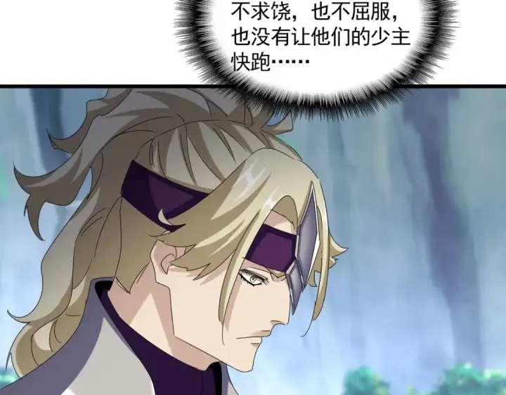 《魔皇大管家》第547话 问点事图90