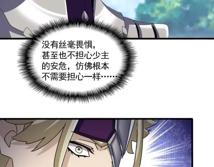 《魔皇大管家》第547话 问点事图91