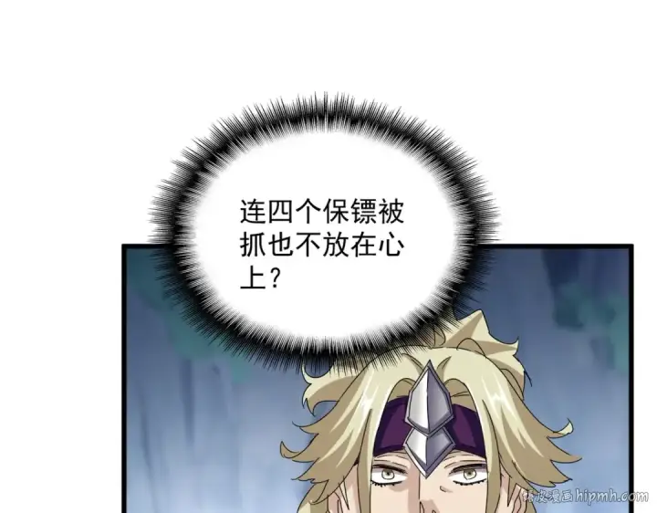 《魔皇大管家》第547话 问点事图96