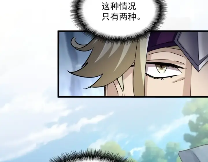 《魔皇大管家》第547话 问点事图98