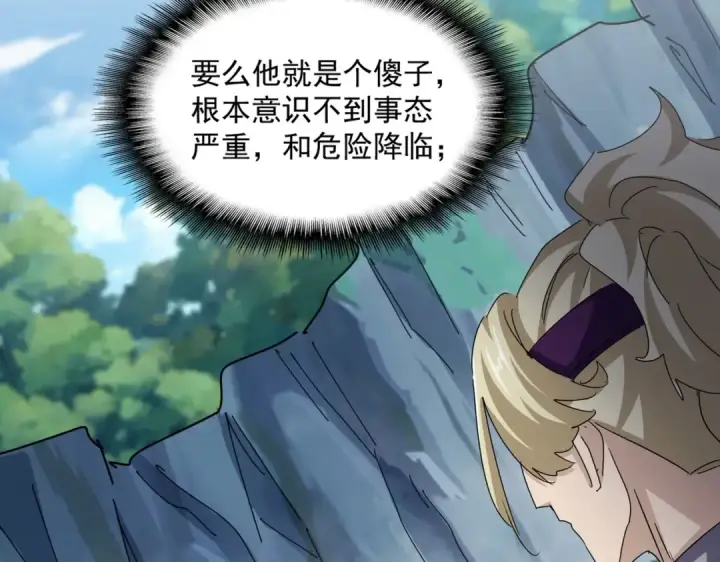《魔皇大管家》第547话 问点事图99