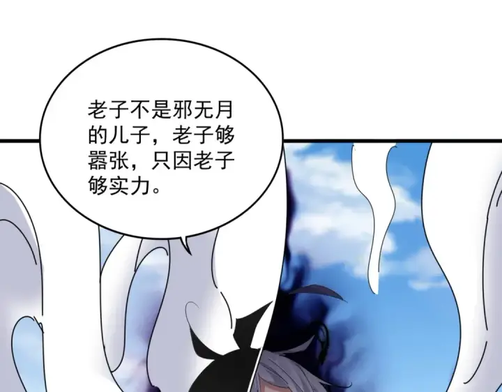 《魔皇大管家》第548话 死人不开口图109