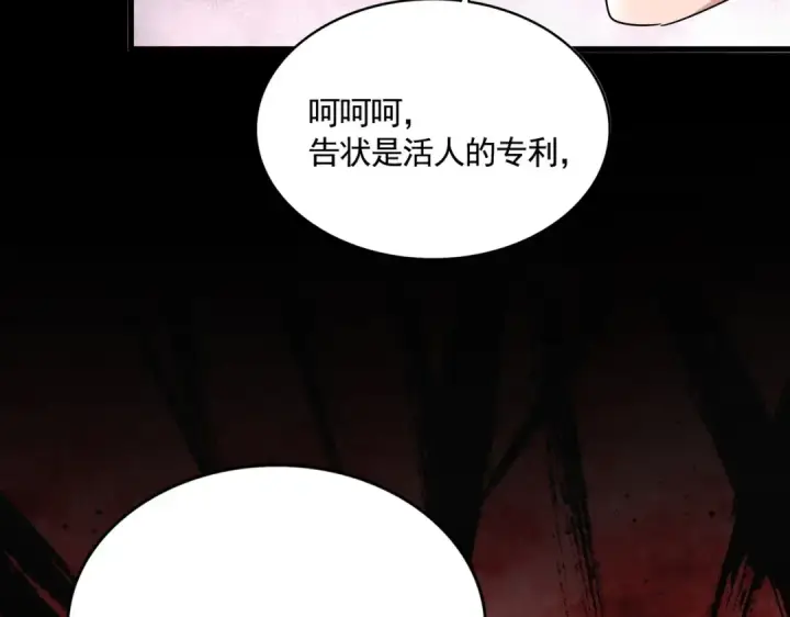 《魔皇大管家》第548话 死人不开口图115