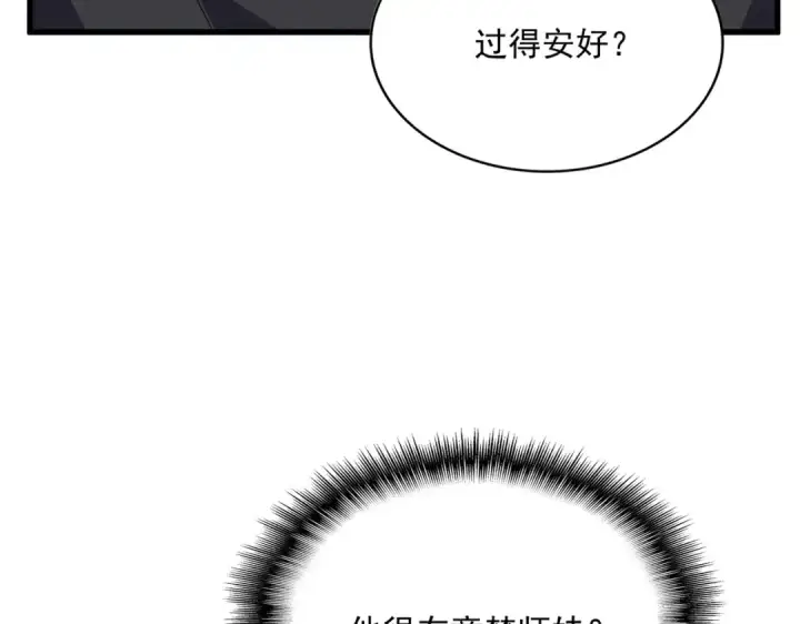 《魔皇大管家》第548话 死人不开口图22