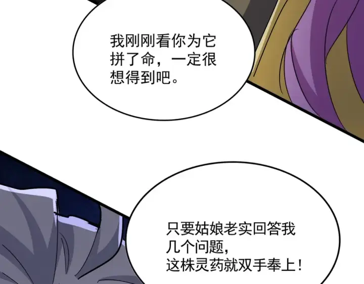 《魔皇大管家》第548话 死人不开口图3