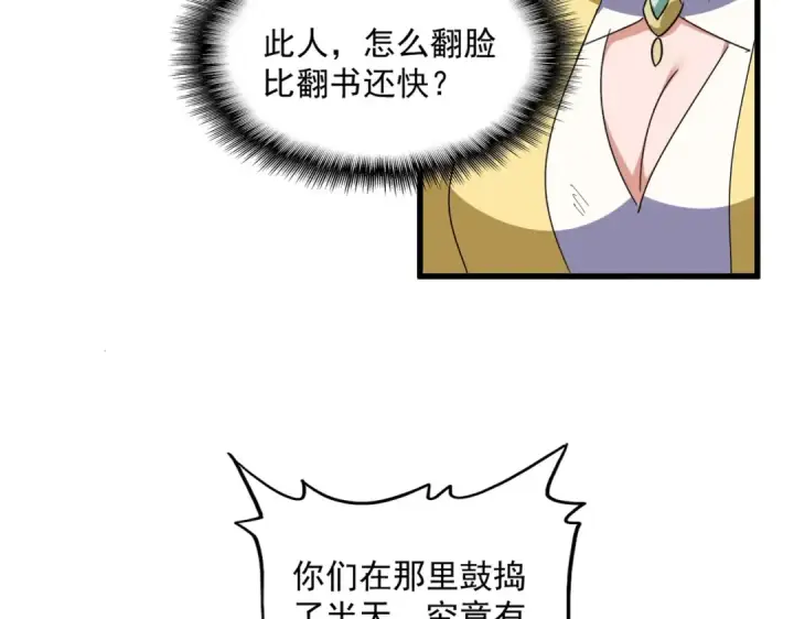 《魔皇大管家》第548话 死人不开口图37