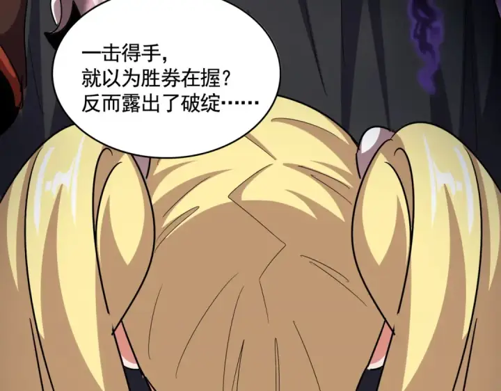 《魔皇大管家》第549话 上中下图116