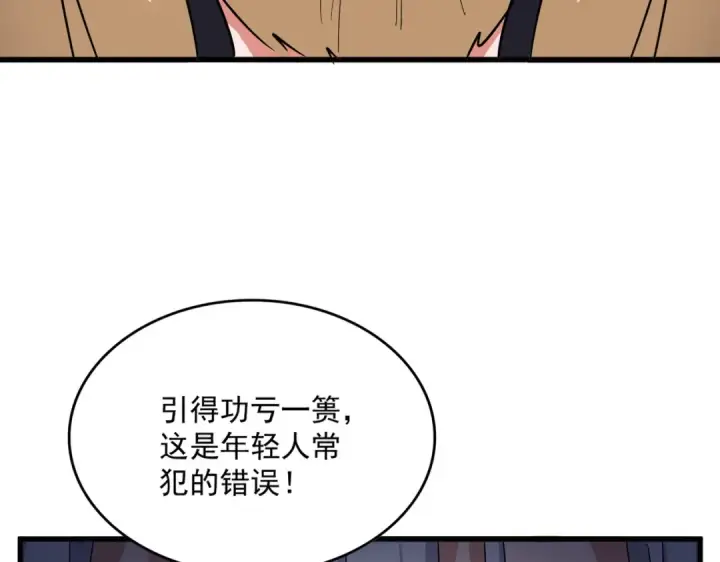 《魔皇大管家》第549话 上中下图117