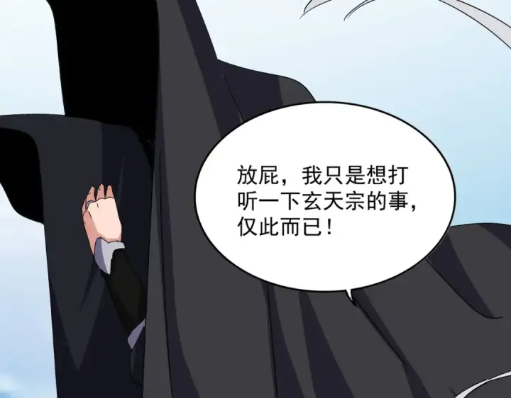 《魔皇大管家》第549话 上中下图18