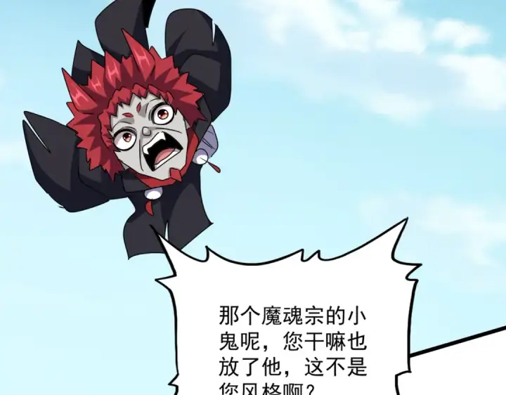 《魔皇大管家》第549话 上中下图20