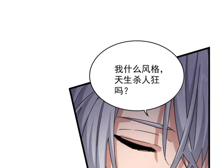 《魔皇大管家》第549话 上中下图22