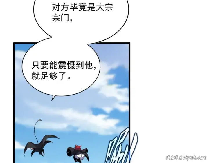 《魔皇大管家》第549话 上中下图24