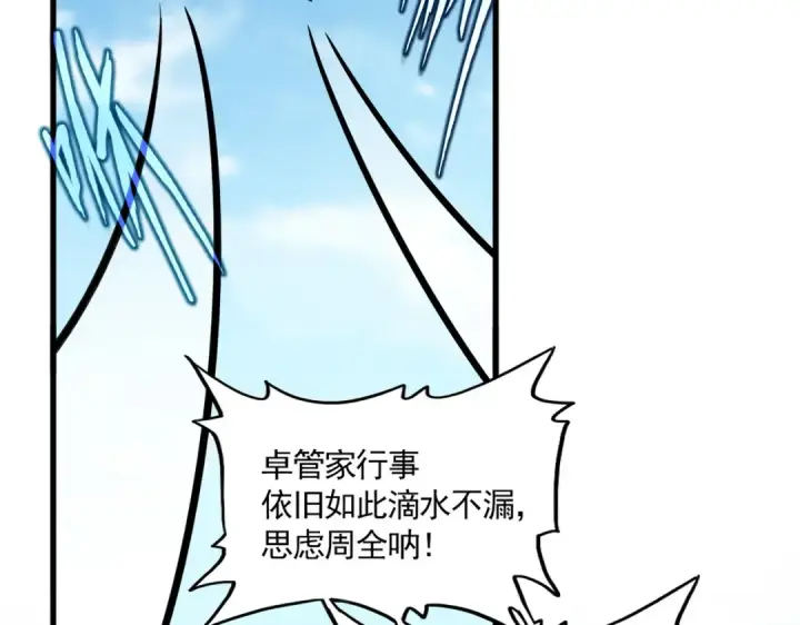 《魔皇大管家》第549话 上中下图25