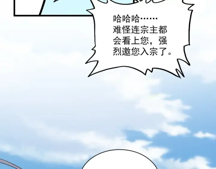 《魔皇大管家》第549话 上中下图26