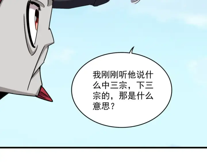 《魔皇大管家》第549话 上中下图28