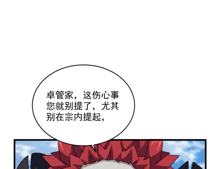 《魔皇大管家》第549话 上中下图29
