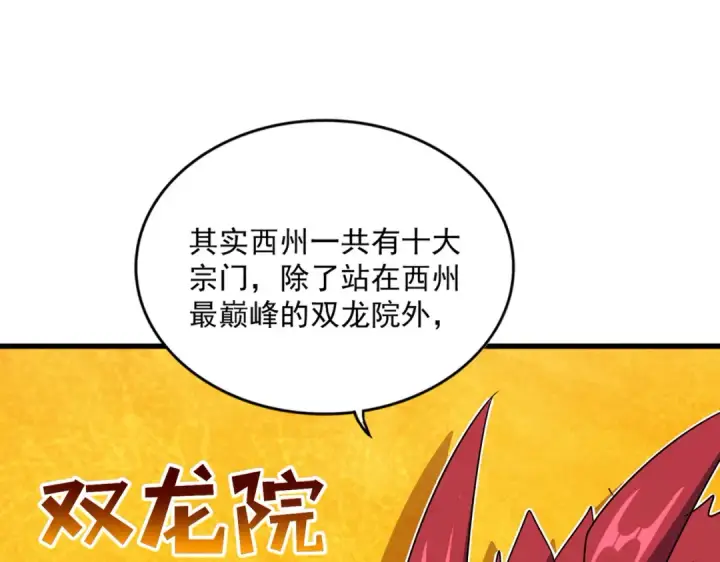 《魔皇大管家》第549话 上中下图33