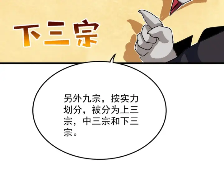 《魔皇大管家》第549话 上中下图35