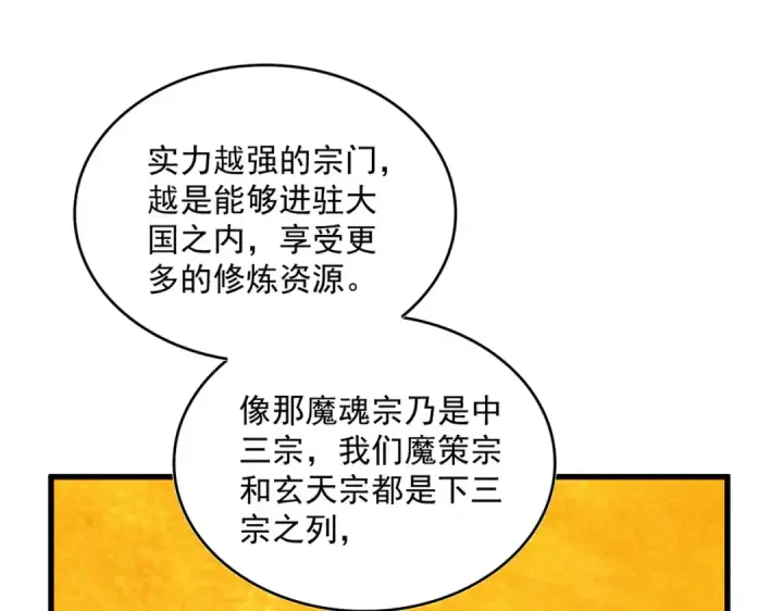 《魔皇大管家》第549话 上中下图37