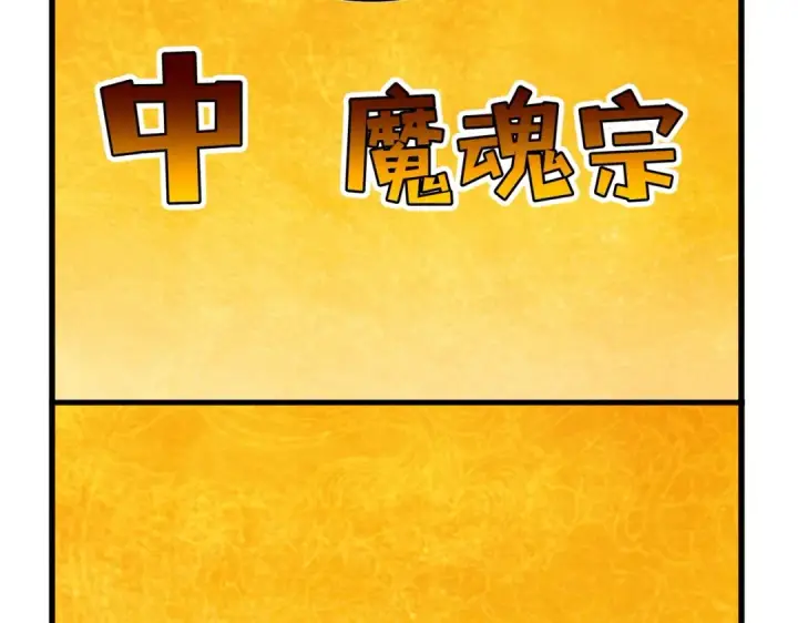 《魔皇大管家》第549话 上中下图38