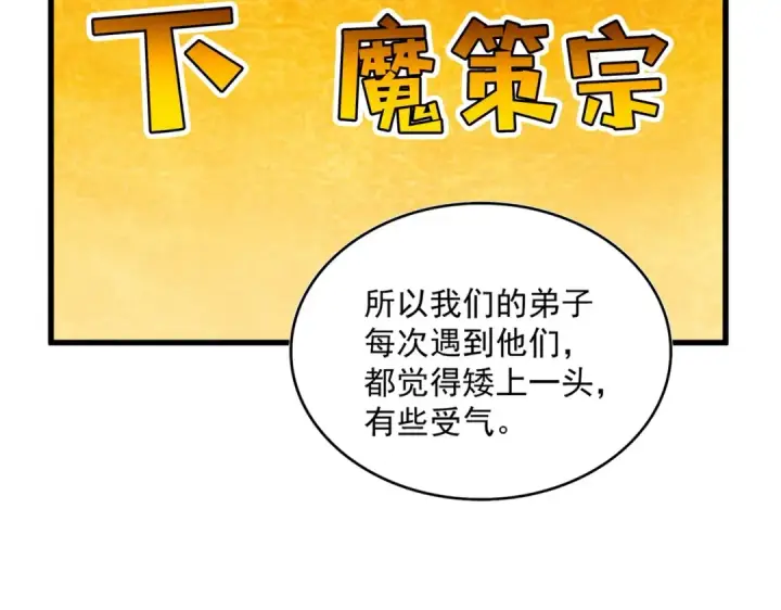《魔皇大管家》第549话 上中下图39