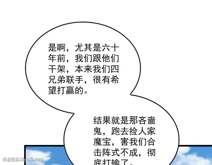 《魔皇大管家》第549话 上中下图40