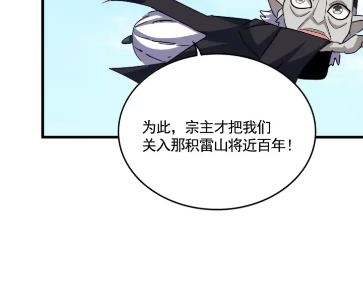 《魔皇大管家》第549话 上中下图42