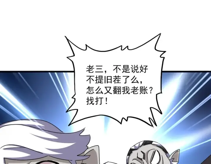 《魔皇大管家》第549话 上中下图43