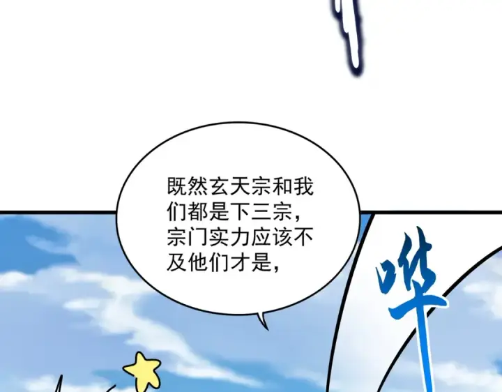 《魔皇大管家》第549话 上中下图45