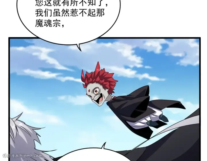 《魔皇大管家》第549话 上中下图48
