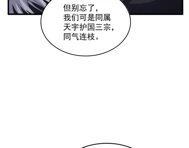 《魔皇大管家》第549话 上中下图49