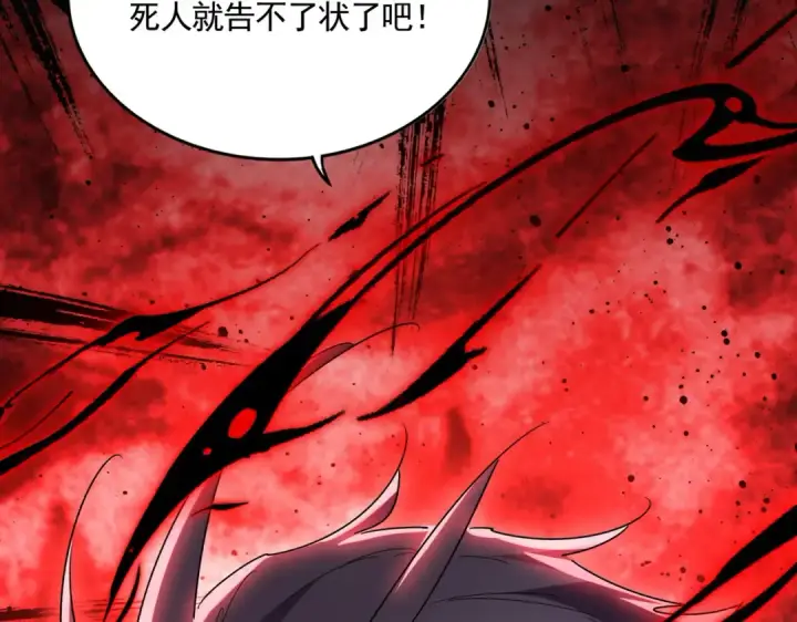 《魔皇大管家》第549话 上中下图5