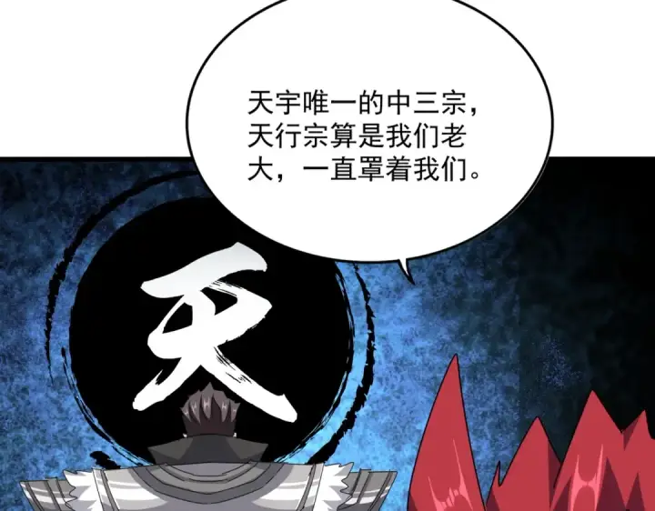 《魔皇大管家》第549话 上中下图50