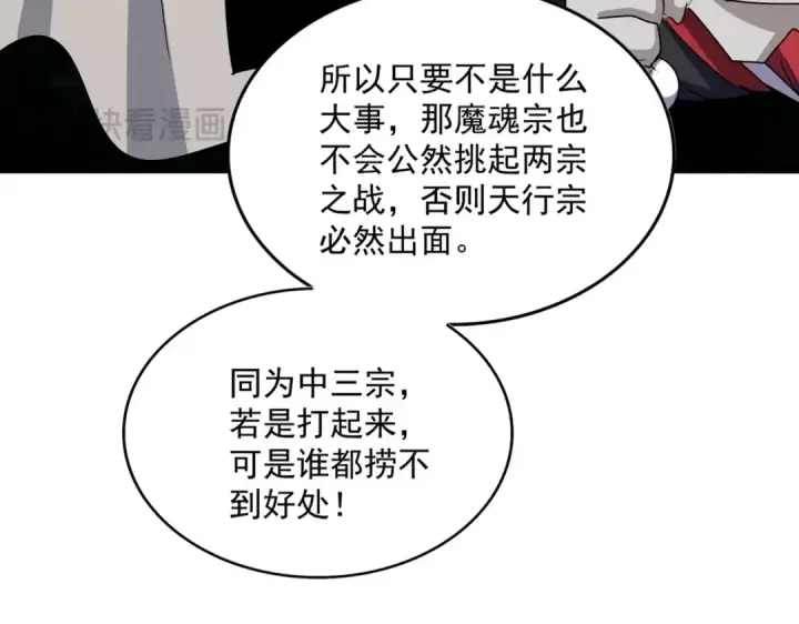 《魔皇大管家》第549话 上中下图52