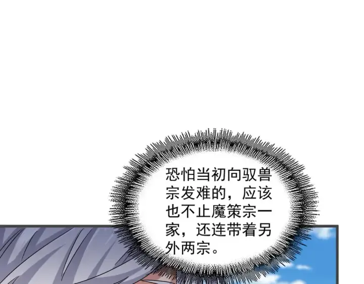 《魔皇大管家》第549话 上中下图53