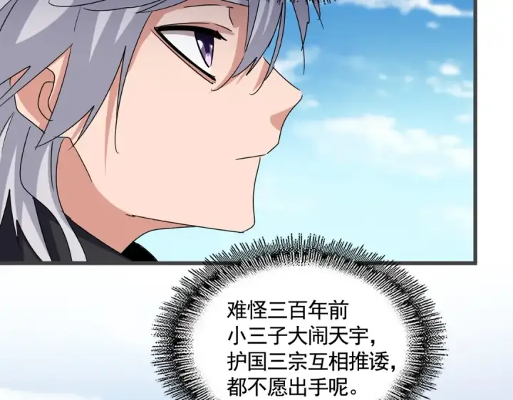 《魔皇大管家》第549话 上中下图54