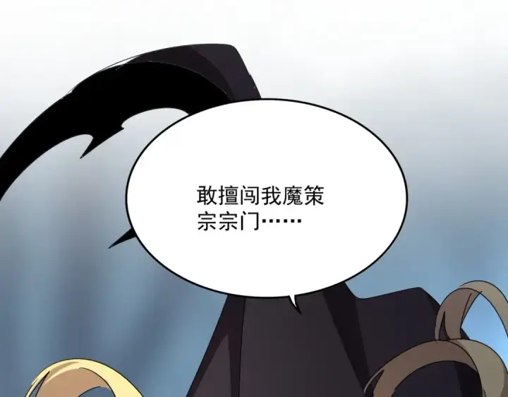 《魔皇大管家》第549话 上中下图81