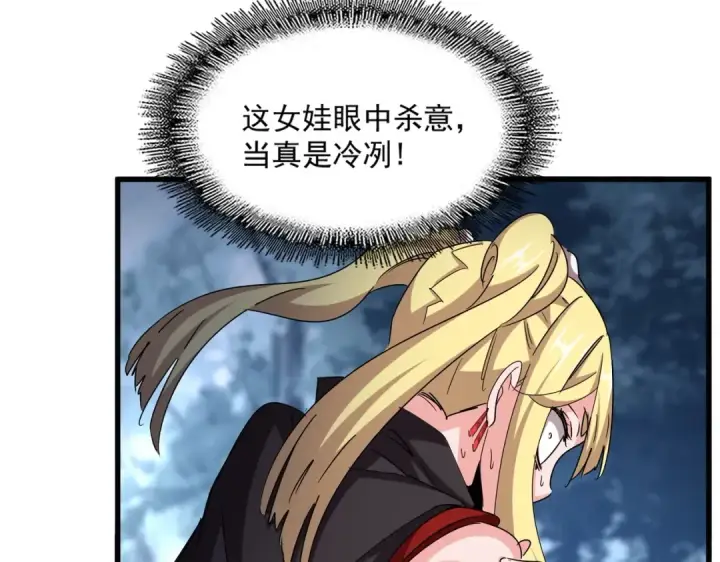 《魔皇大管家》第549话 上中下图90
