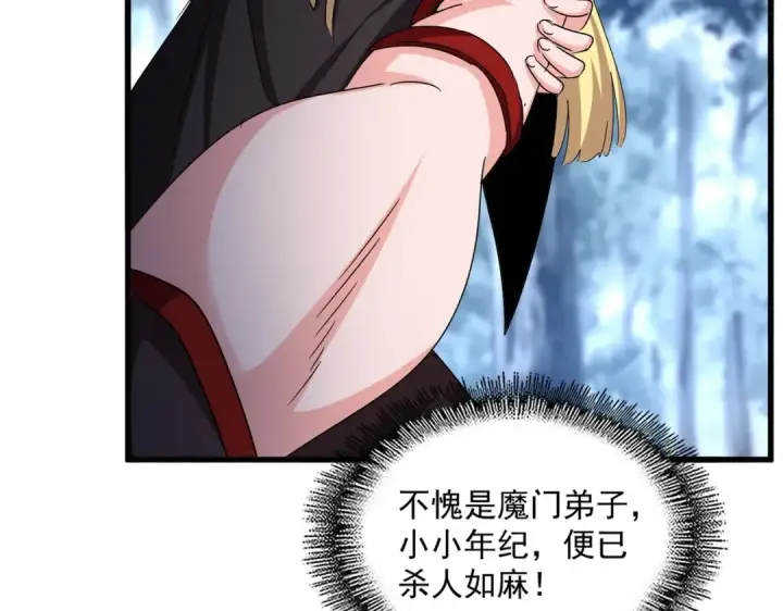 《魔皇大管家》第549话 上中下图91