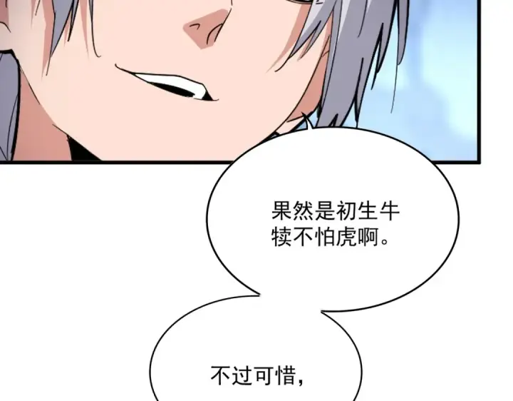 《魔皇大管家》第549话 上中下图93